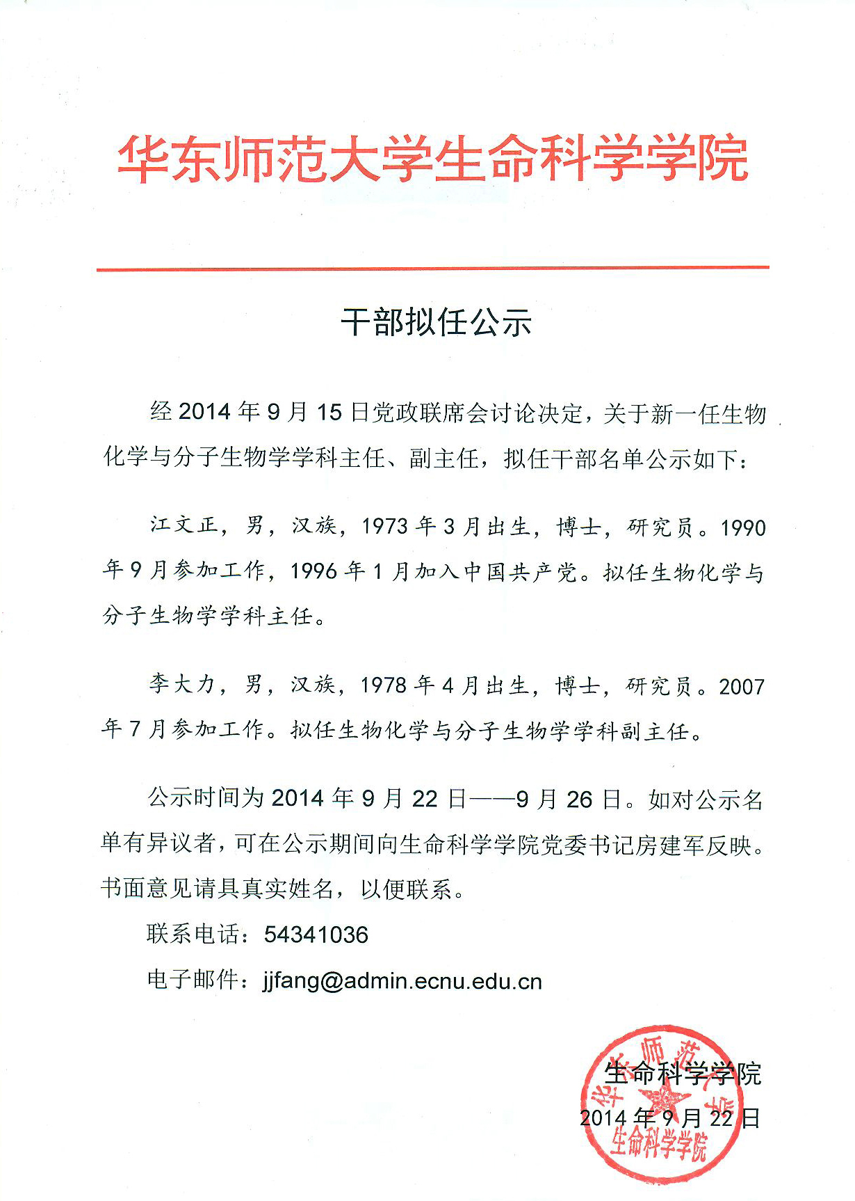龙华建设下属市场公司召开干部任命会议 - 深圳市龙华建设发展集团有限公司