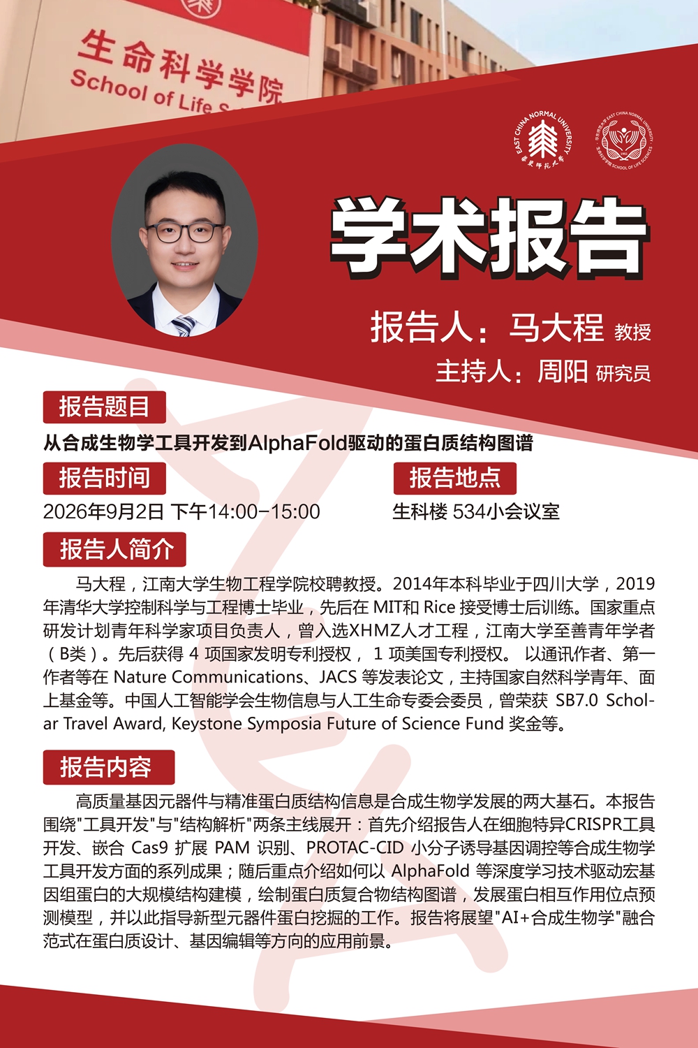 马大程 海报.jpg
