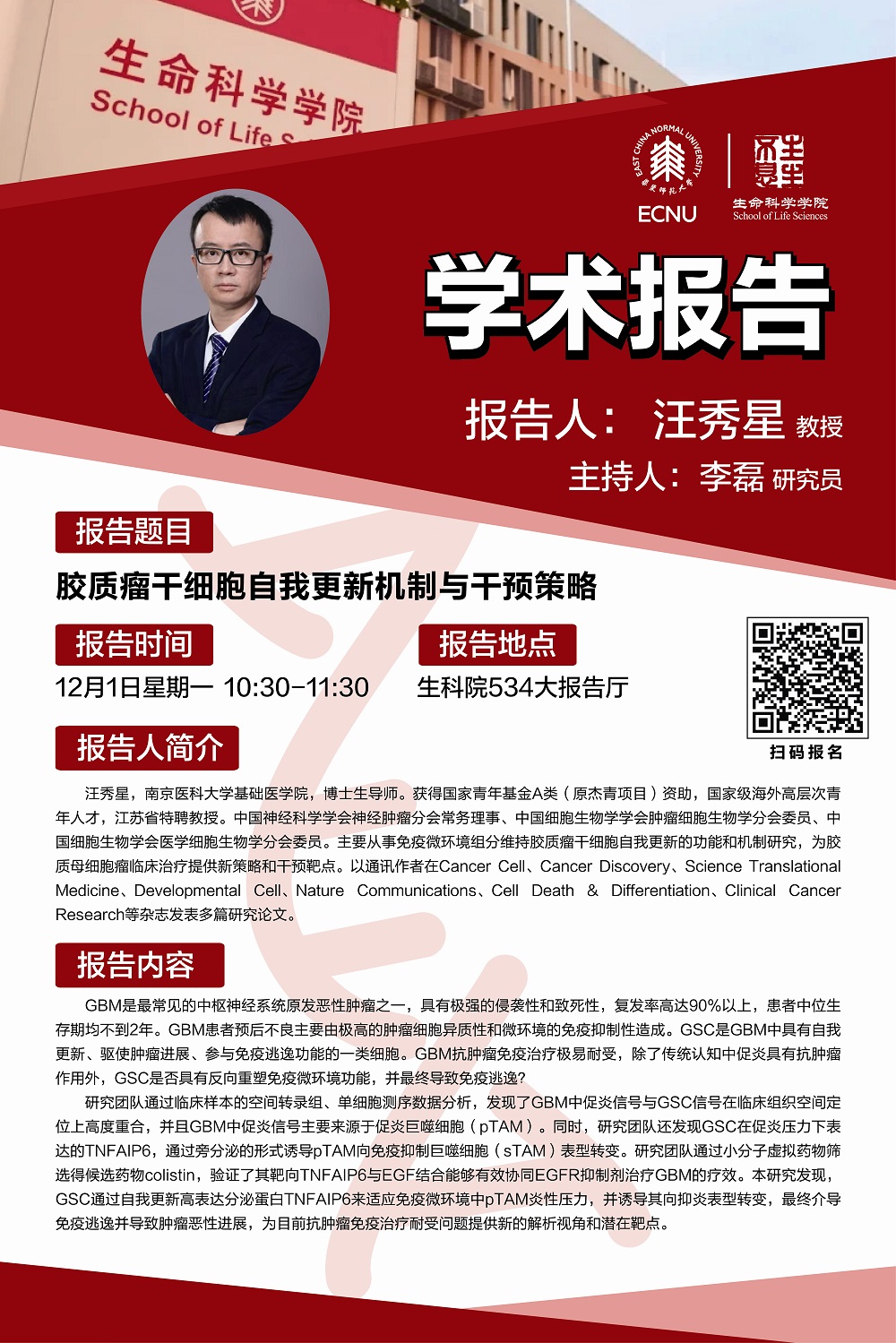 12.1海报1.jpg 12.1海报1.jpg