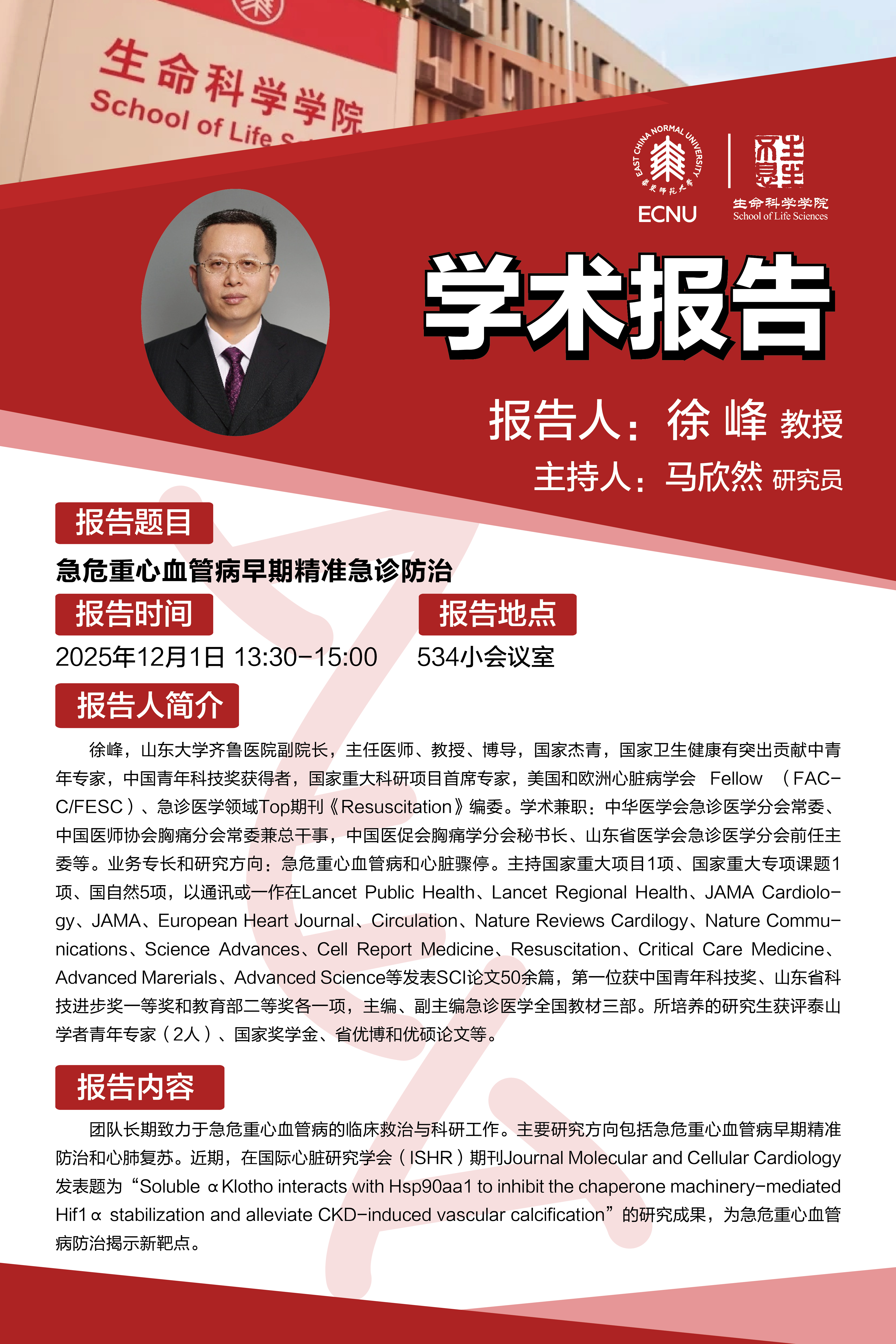 12.1 海报.jpg 12.1 海报.jpg