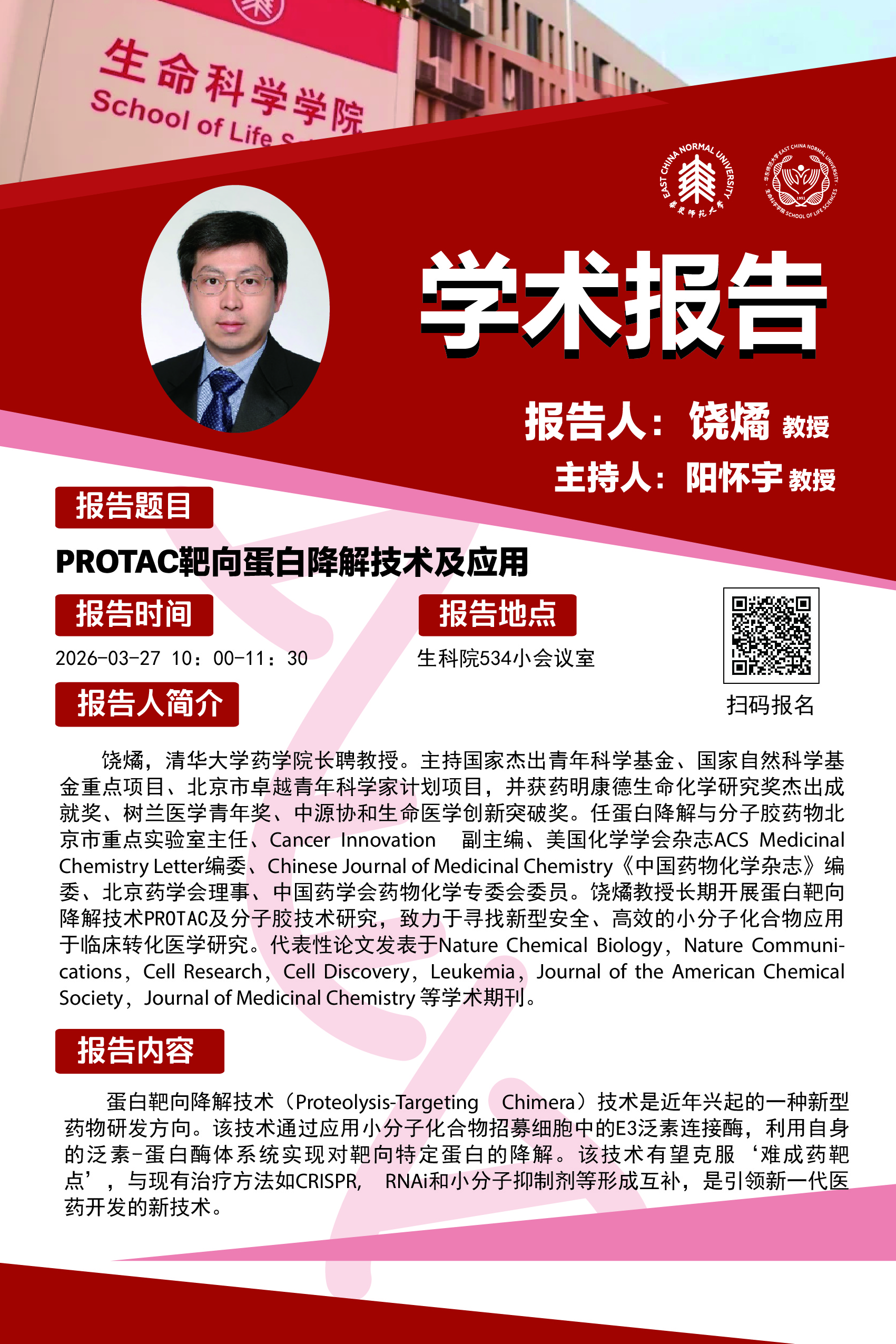 3.27 海报.jpg 3.27 海报.jpg