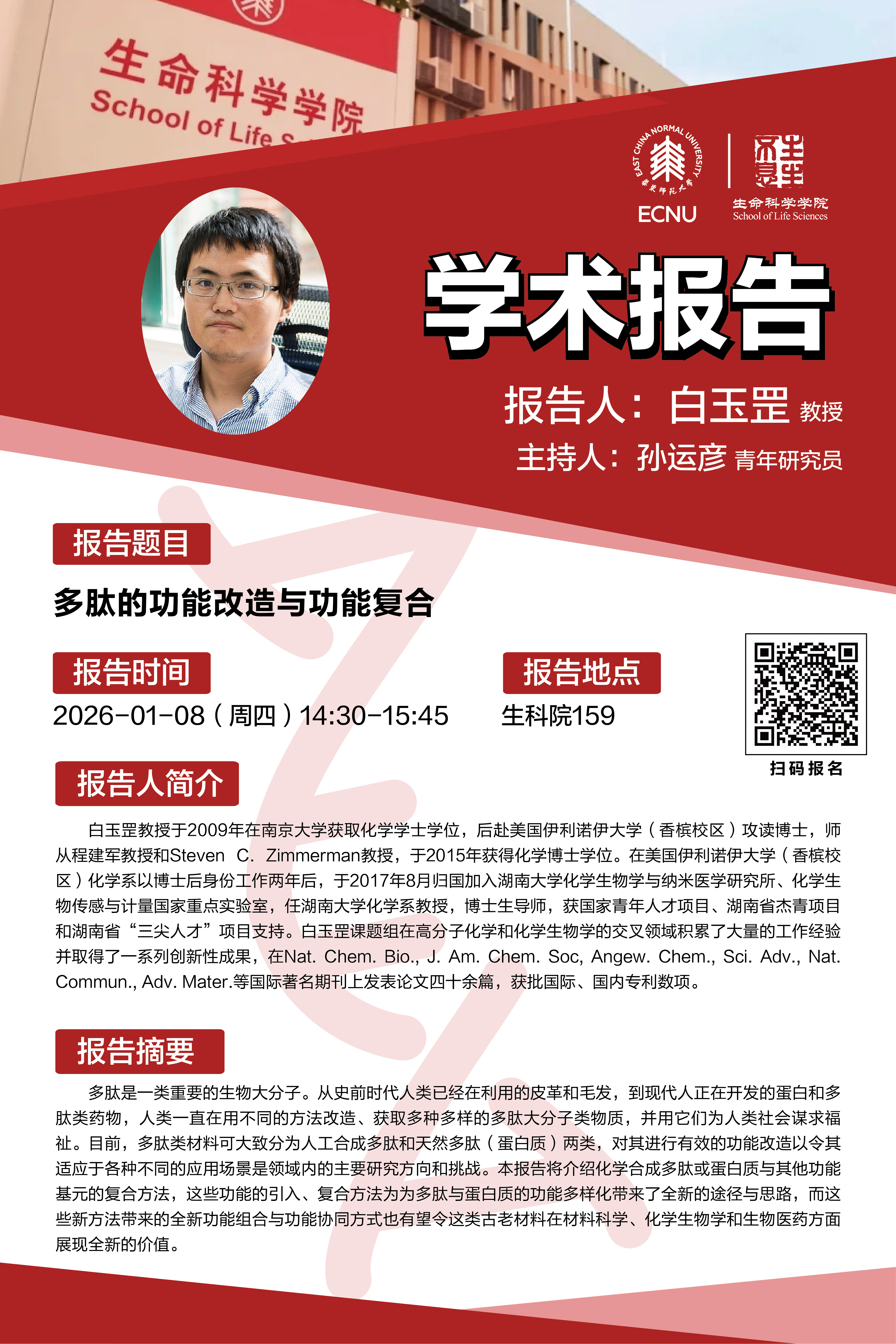 1.8学术海报.jpg 1.8学术海报.jpg