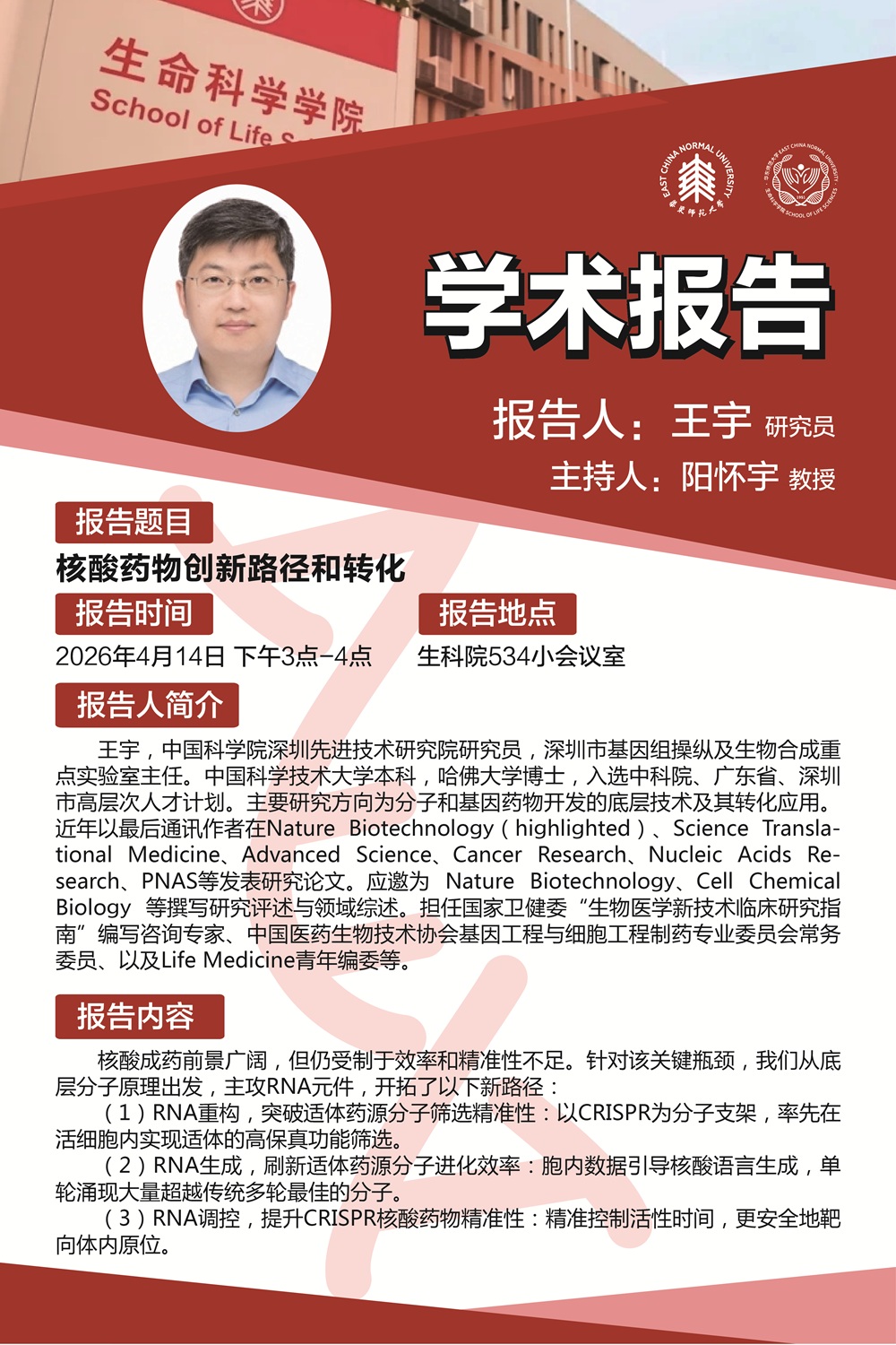 4.14 海报.jpg 4.14 海报.jpg