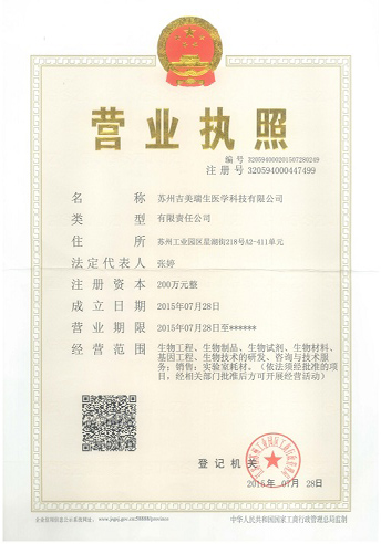 吉美瑞生公司(上海研发基地)招聘