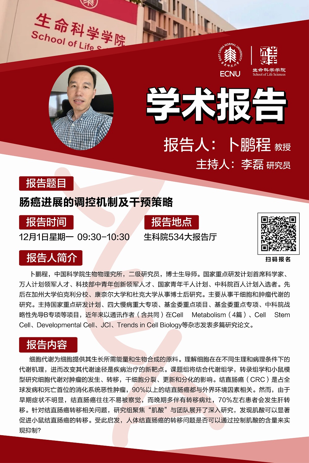 12.1海报2.jpg 12.1海报2.jpg