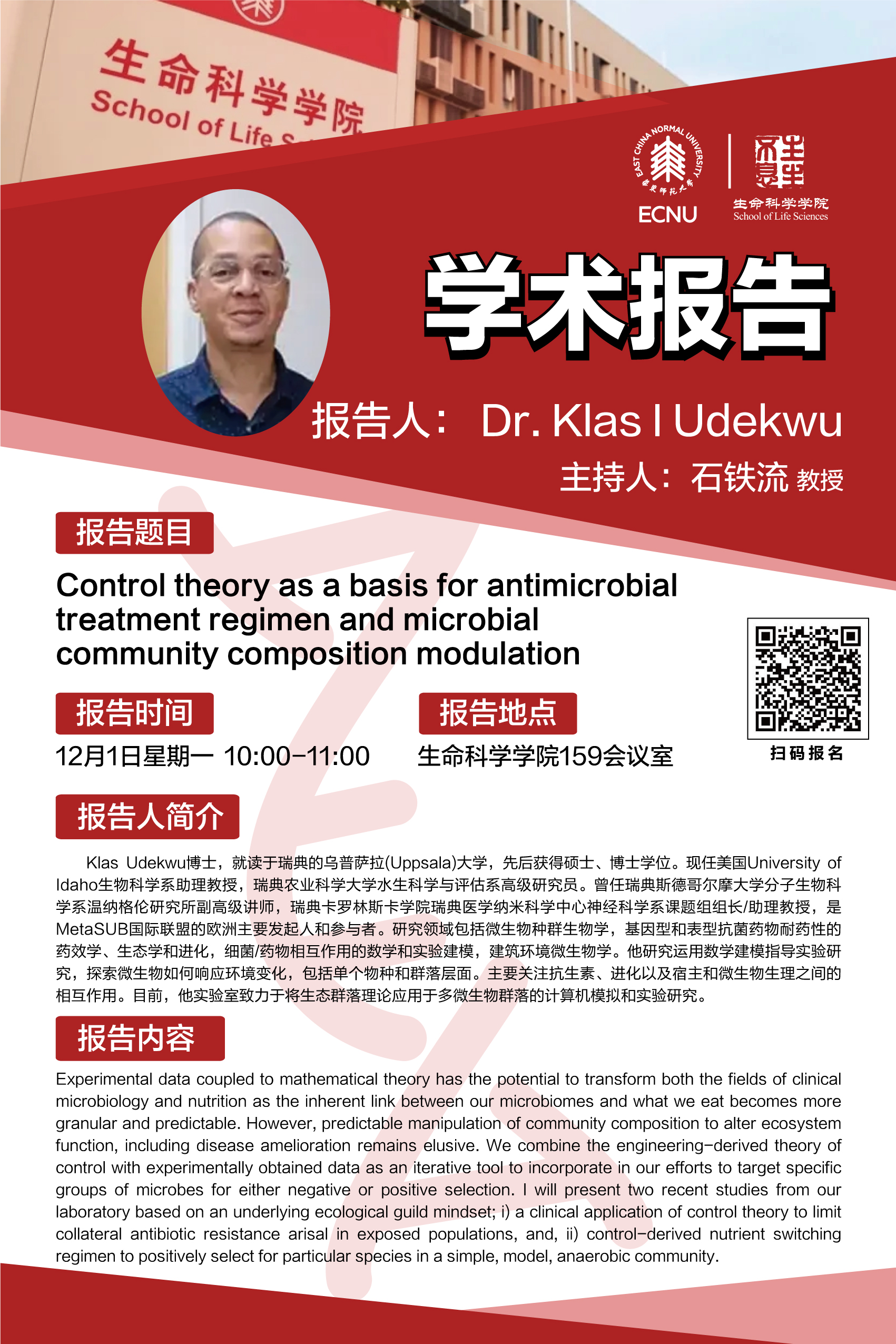 12.1 海报.jpg 12.1 海报.jpg