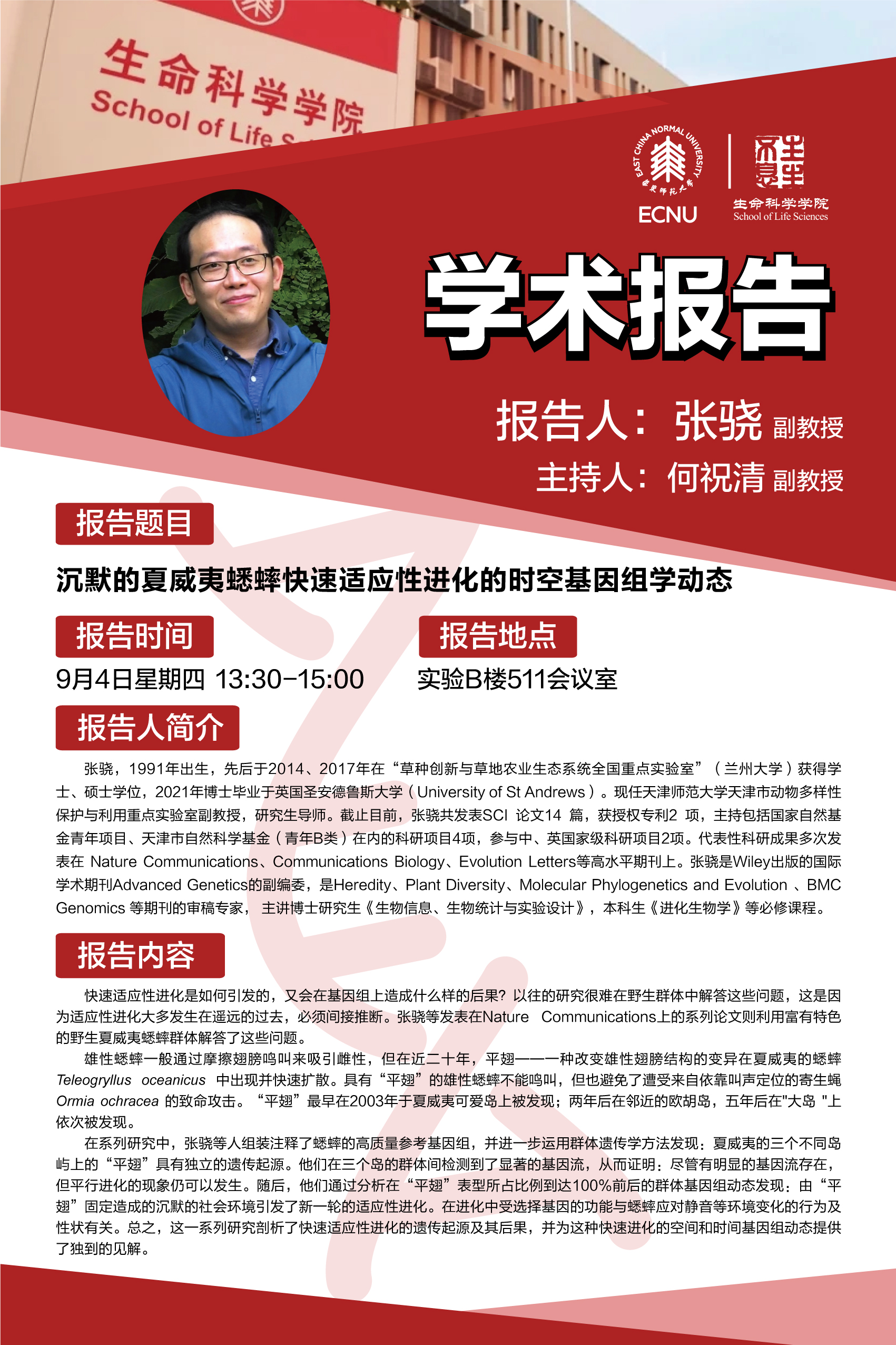 9.5讲座海报.jpg 9.5讲座海报.jpg
